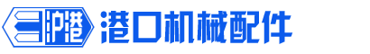 電纜滑車(chē)_拖令_小車(chē)_電纜滑車(chē)配件_接地靴_盤(pán)式制動(dòng)器_夾輪器_頂軌器專業(yè)生產(chǎn)廠家常州市滬港港口機(jī)械配套件有限公司【官方網(wǎng)站】